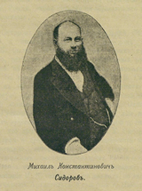 Сидоров Михаил Константинович