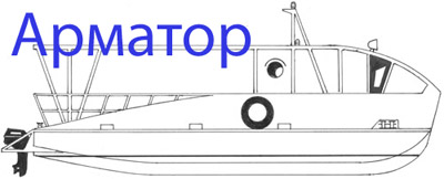 Катамаран Арматор