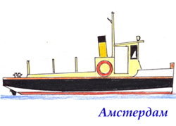 «Амстердам»