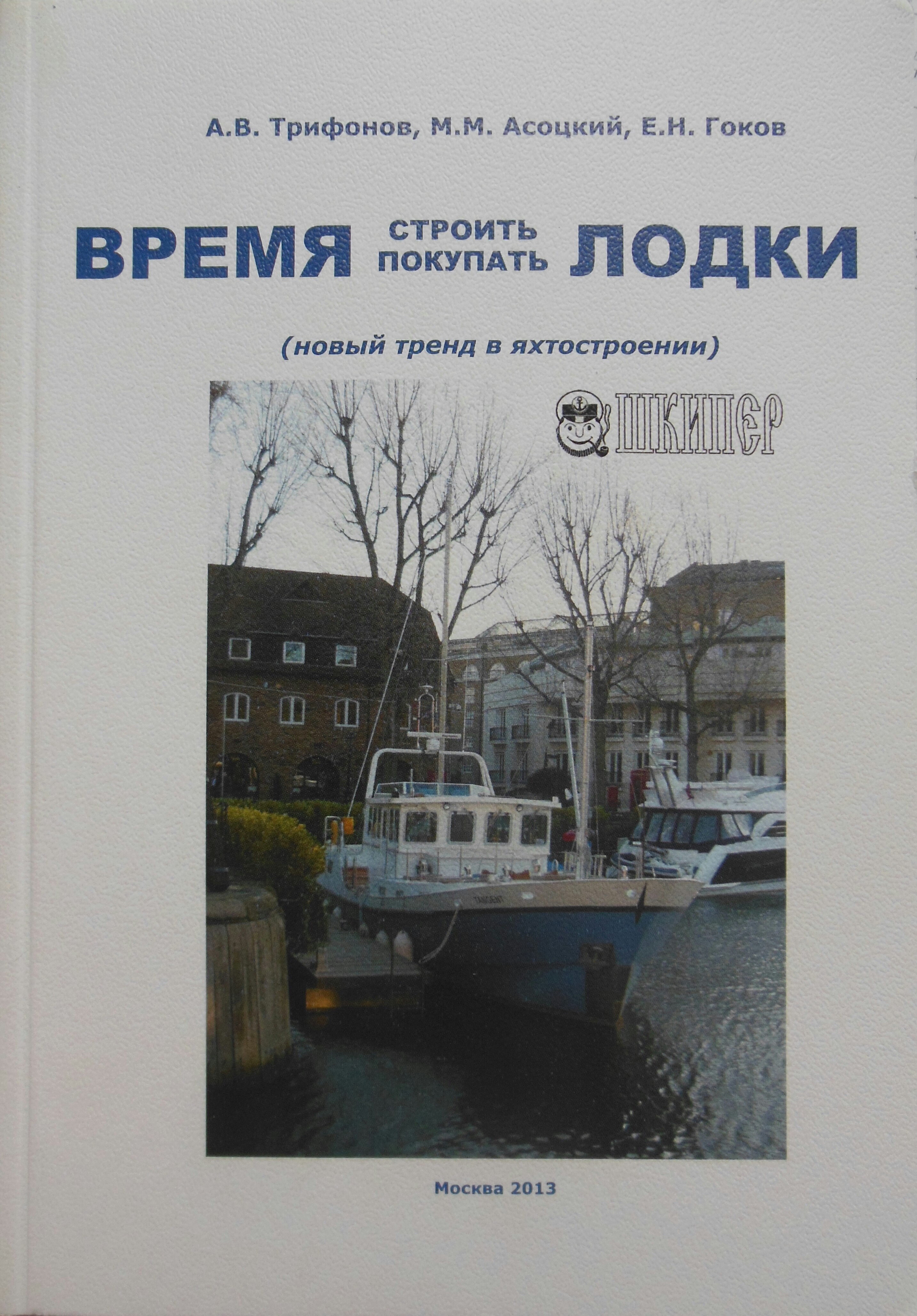 А.В. Трифонов. 