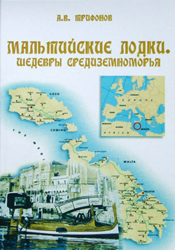 мальтийские лодки шедевры средиземноморья