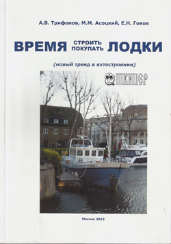 Время строить и покупать лодки